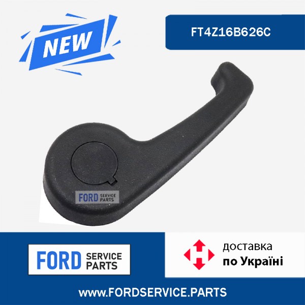 Ручка капота FT4Z16B626C