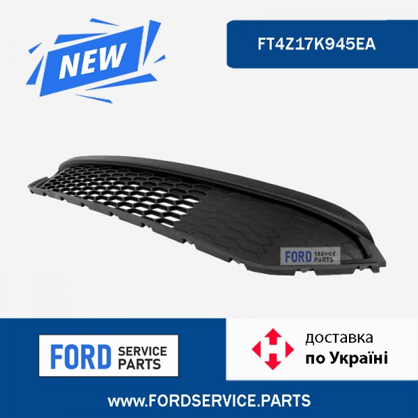 Решетка бампера нижняя Sport FT4Z17K945EA