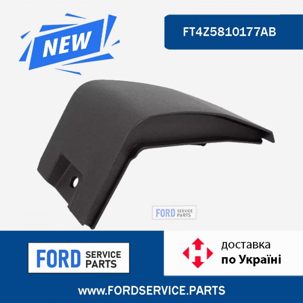 Накладка крыла переднего левого FT4Z5810177AB