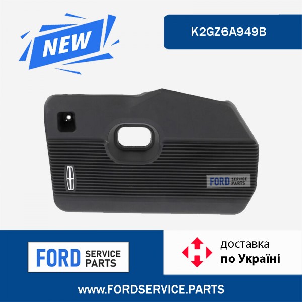 K2GZ6A949B Накладка двигуна. Edge Nautilus 2.0  2019- Кріплення в наявності (окремо)